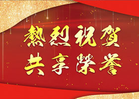 喜訊！熱烈祝賀正邦新材料榮登高新技術(shù)企業(yè)認(rèn)定榜 單